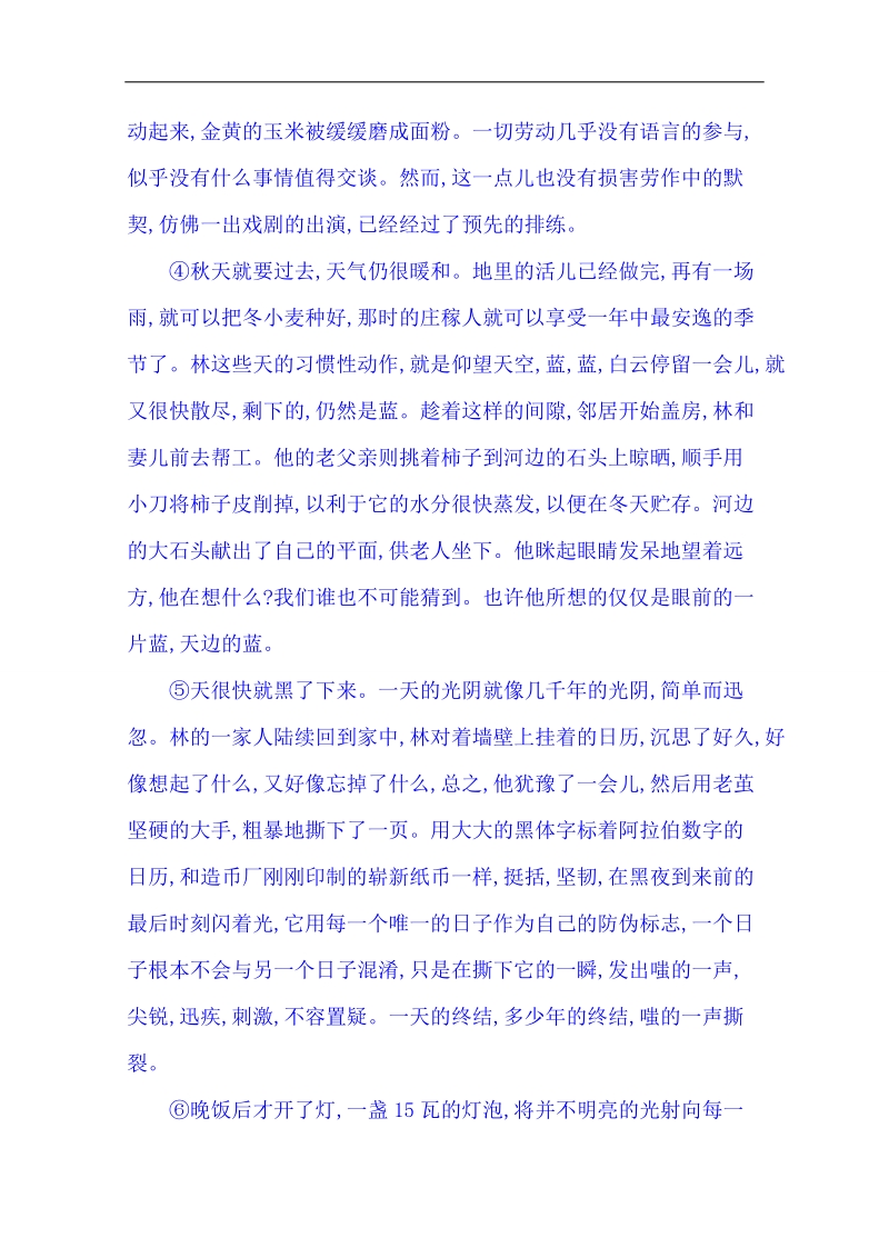 备战2015届语文（人教 通用版）二轮总复习高考分类题库：考点17 散文 word版含答案.doc_第2页