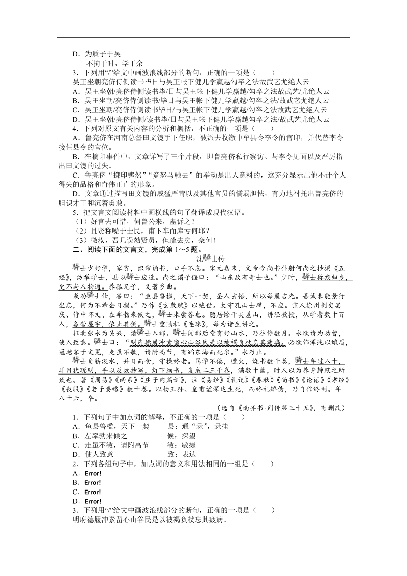 高考第二轮复习语文湖南版专题升级训练七文言史传文阅读（包括熟语）（附答案）.doc_第2页