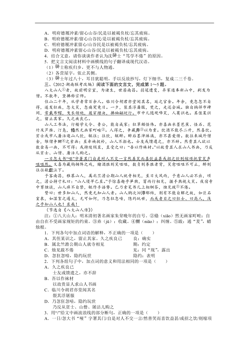 高考第二轮复习语文湖南版专题升级训练七文言史传文阅读（包括熟语）（附答案）.doc_第3页