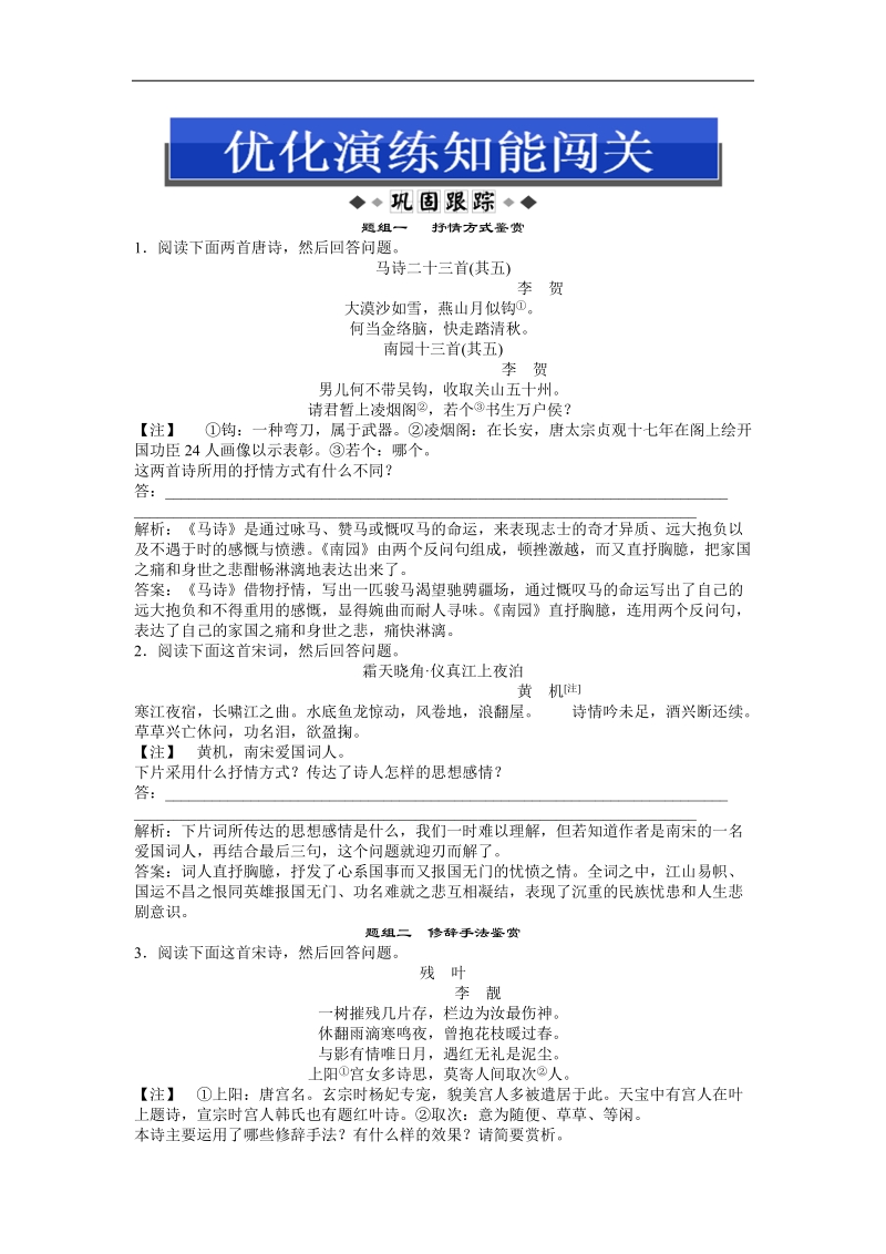 高考苏教版语文（山东专用）一轮复习优化演练：14.3 鉴赏诗歌的表达技巧.doc_第1页