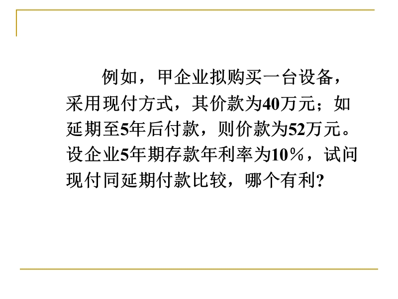 在职研究生国考财务管理-计算题考试辅导15年版.pptx_第2页