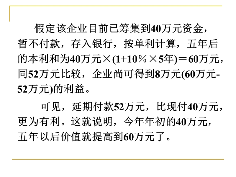 在职研究生国考财务管理-计算题考试辅导15年版.pptx_第3页