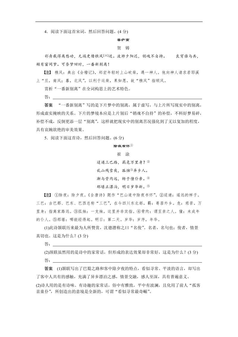 【步步高】2015届高考语文（福建专用）大二轮复习问题诊断与突破 学案：第二章 学案6 限时对点规范训练6 句子赏析题.doc_第2页