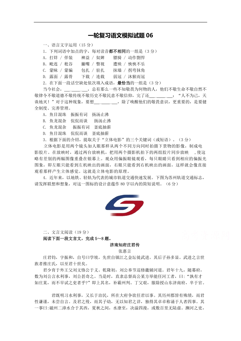 广东省2018届普通高中毕业班高考语文模拟特训 06 word版含答案.doc_第1页