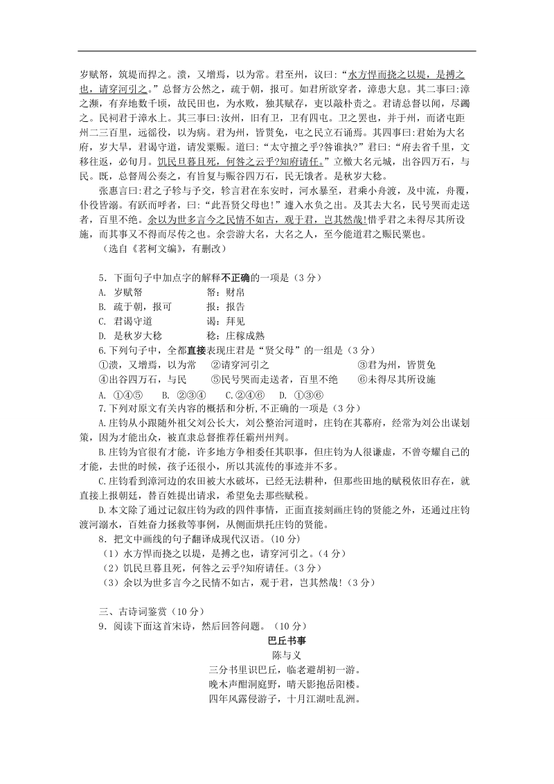 广东省2018届普通高中毕业班高考语文模拟特训 06 word版含答案.doc_第2页