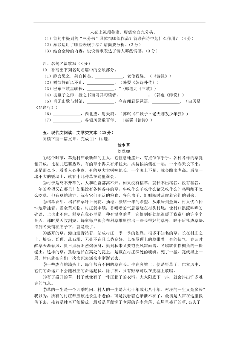 广东省2018届普通高中毕业班高考语文模拟特训 06 word版含答案.doc_第3页