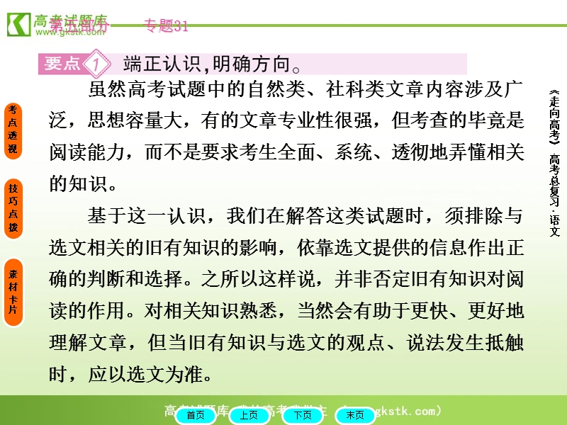 2012高三语文《核心考点》第四部分现代文考点（鉴赏与评价）考前指导：科学类文章整体阅读.ppt_第3页