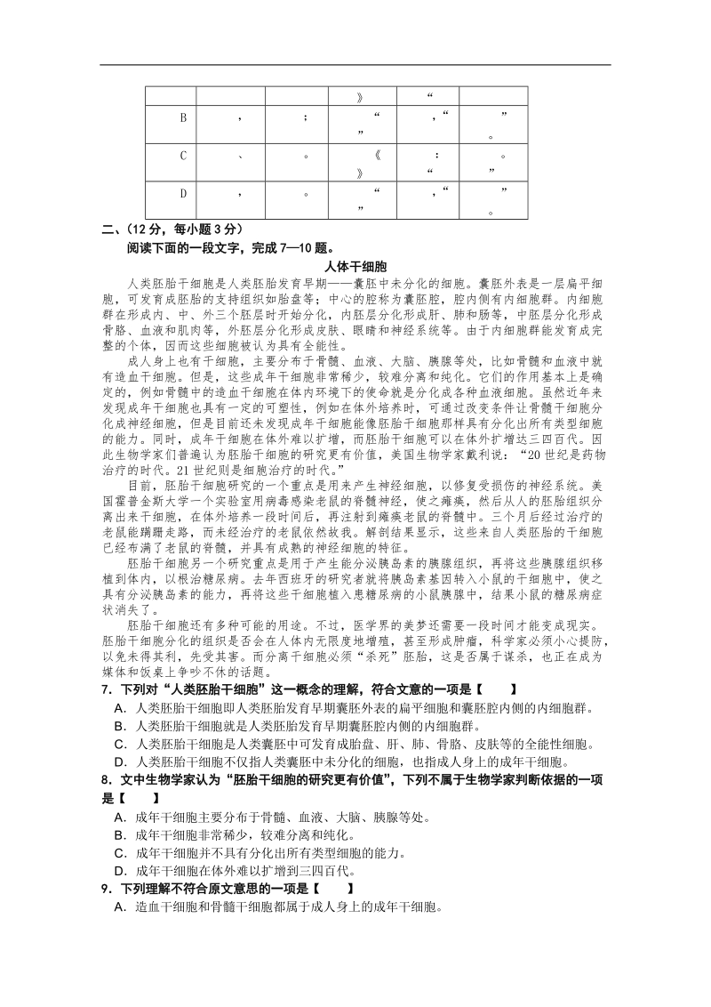 【考题猜想】高考语文基础知识专题经典套题 (46).doc_第2页