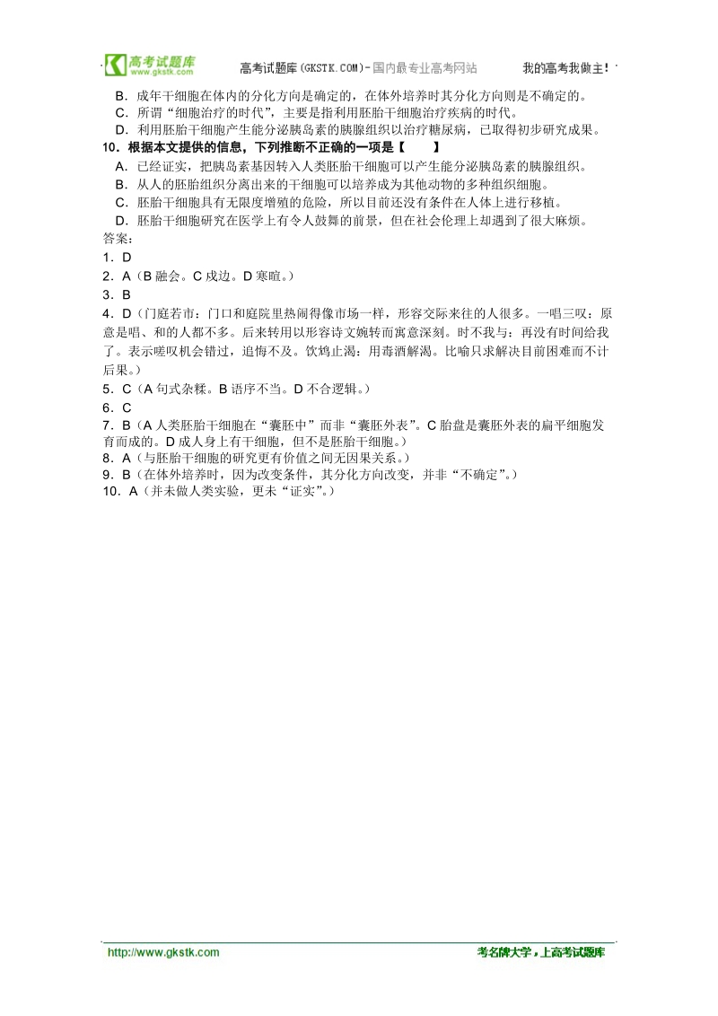 【考题猜想】高考语文基础知识专题经典套题 (46).doc_第3页