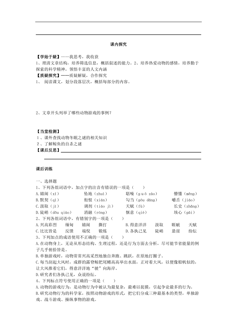 2015－2016年人教版必修3 第12课《动物游戏之谜》学案3.doc_第3页