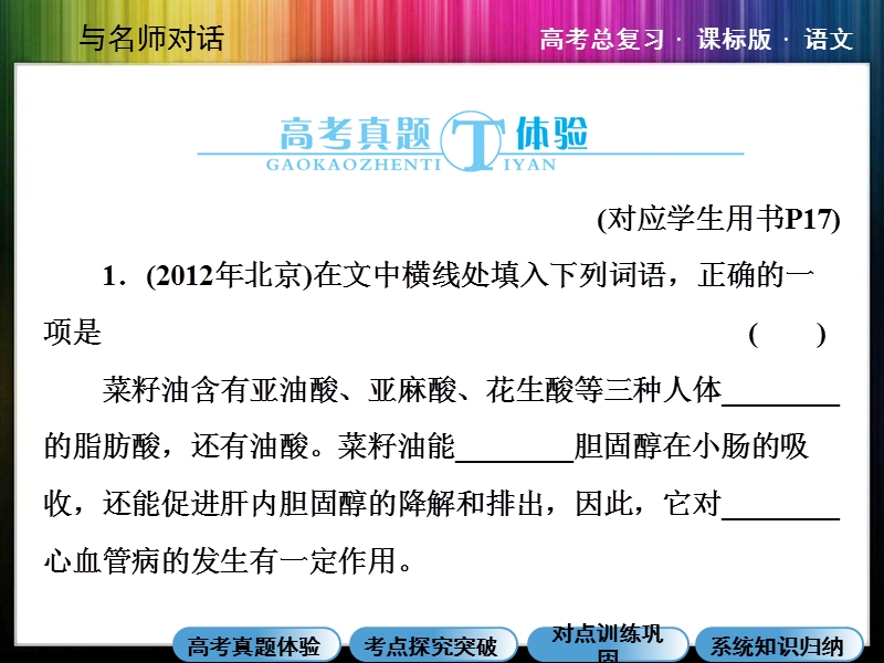 （成才之路）高考语文一轮复习专题汇总精讲： 正确使用词语（实词、虚词）.ppt_第3页