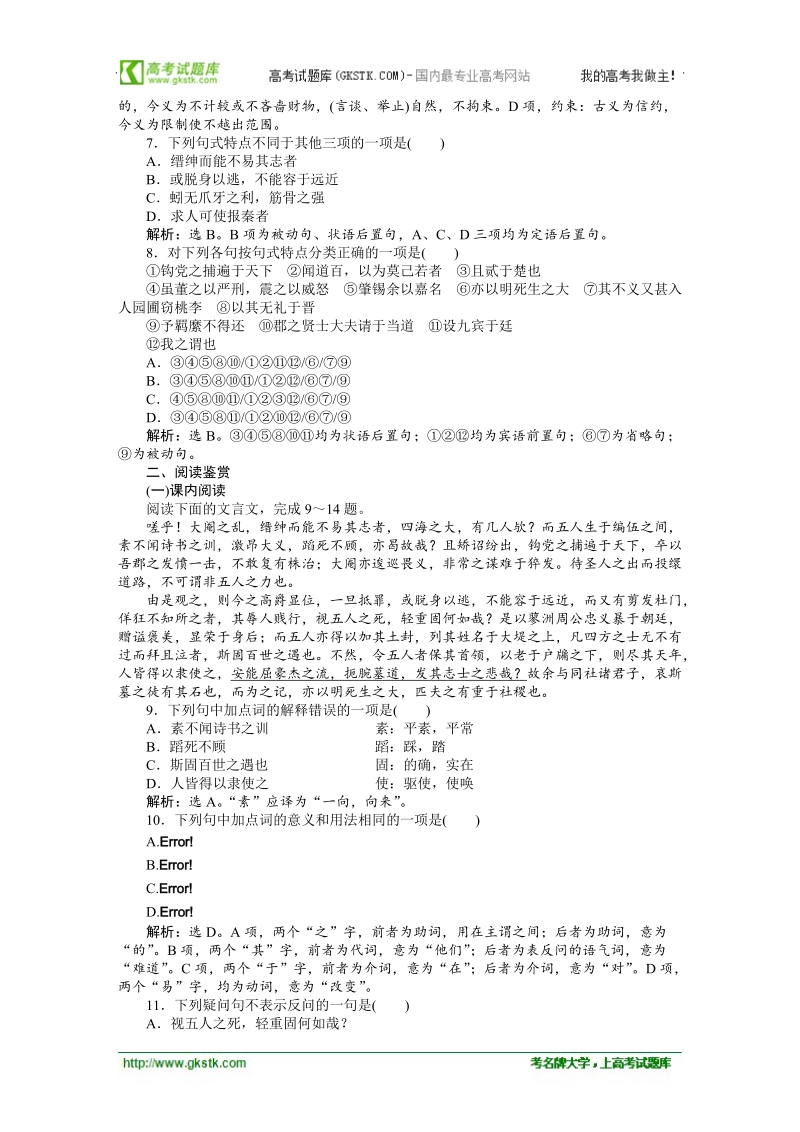 【苏教版】2012高三语文《优化方案》总复习测试：第1编必修3.doc_第2页