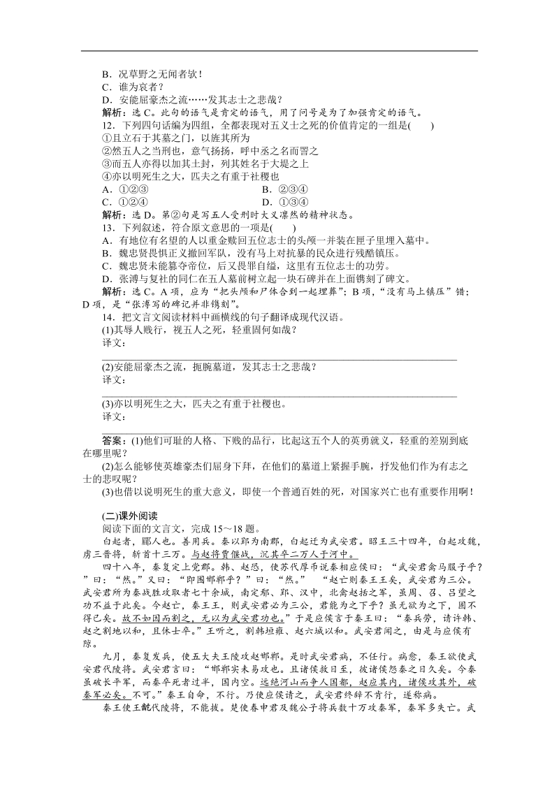 【苏教版】2012高三语文《优化方案》总复习测试：第1编必修3.doc_第3页