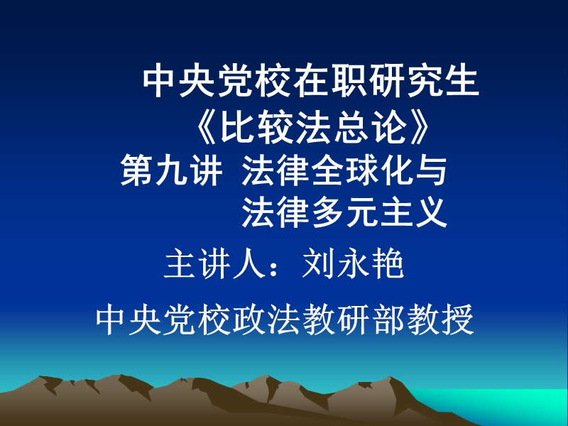 中央党校在职研究生.ppt_第1页