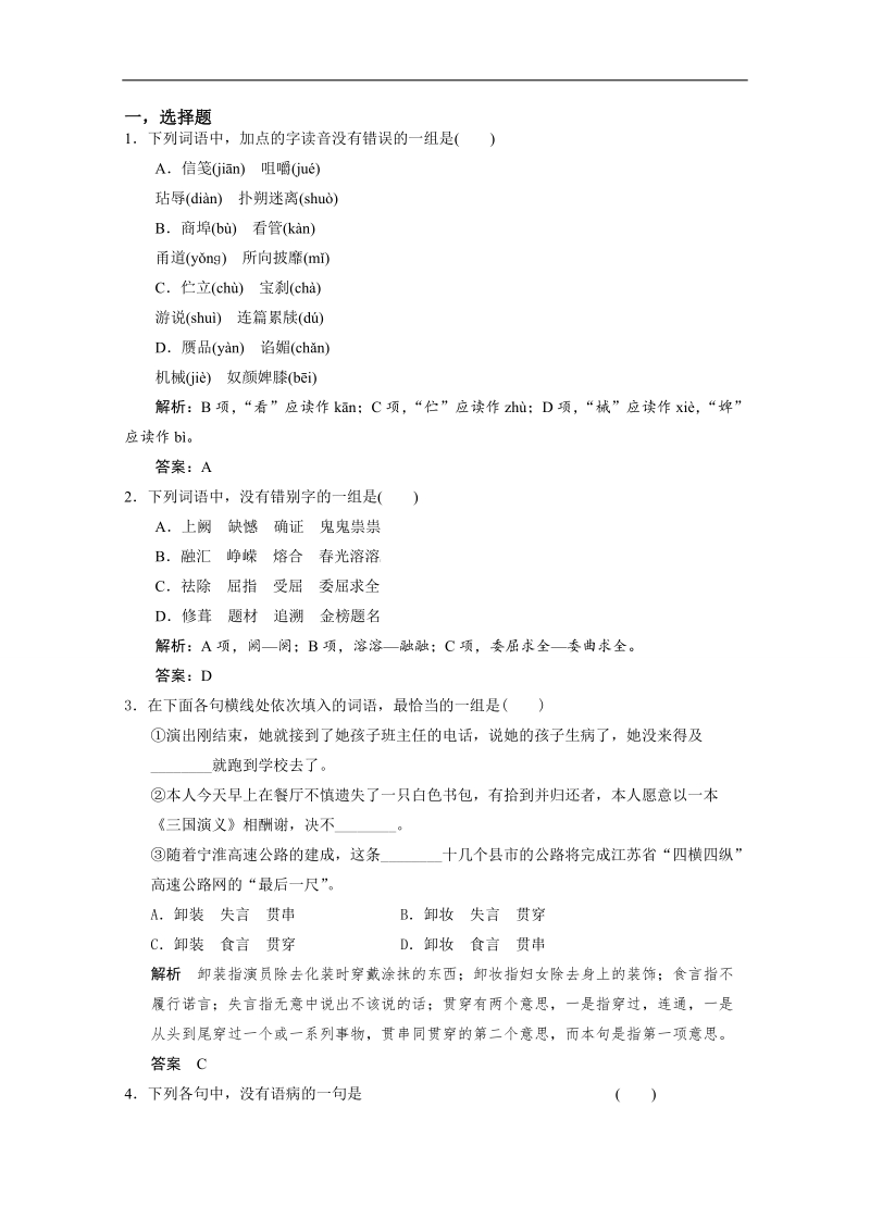 《重点学校内部题》高三语文一轮复习必备22 word版含答案 .doc_第1页