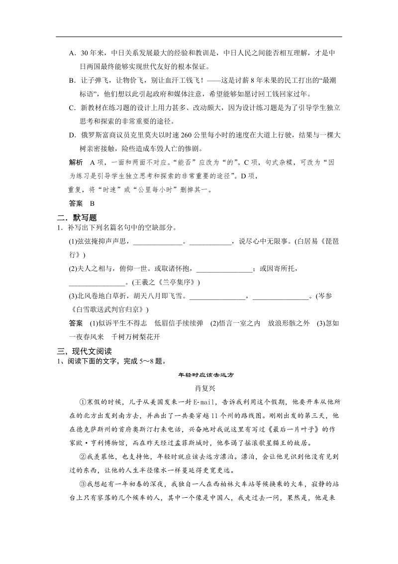 《重点学校内部题》高三语文一轮复习必备22 word版含答案 .doc_第2页