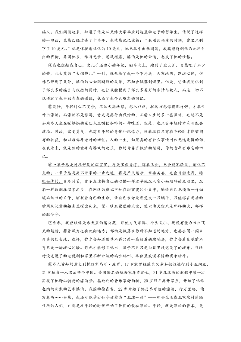 《重点学校内部题》高三语文一轮复习必备22 word版含答案 .doc_第3页