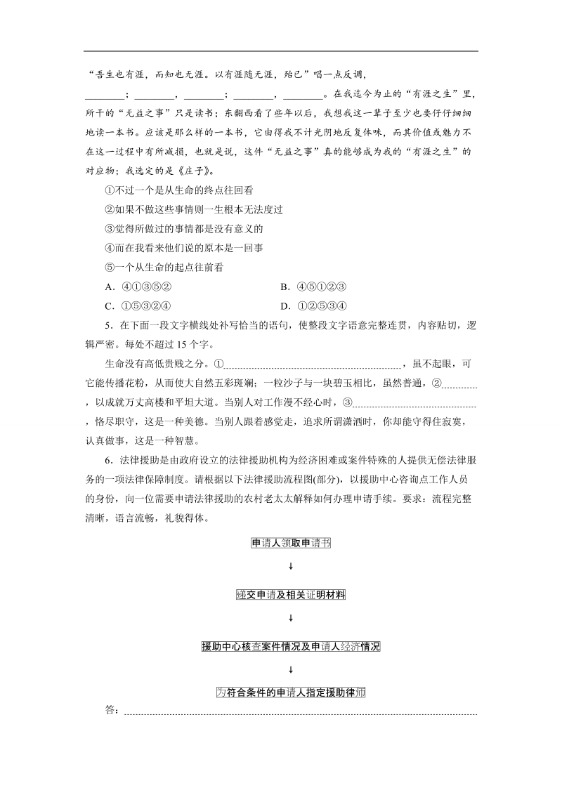 【三维设计】2016届高三语文二轮复习保分题目天天练(二十五).doc_第2页