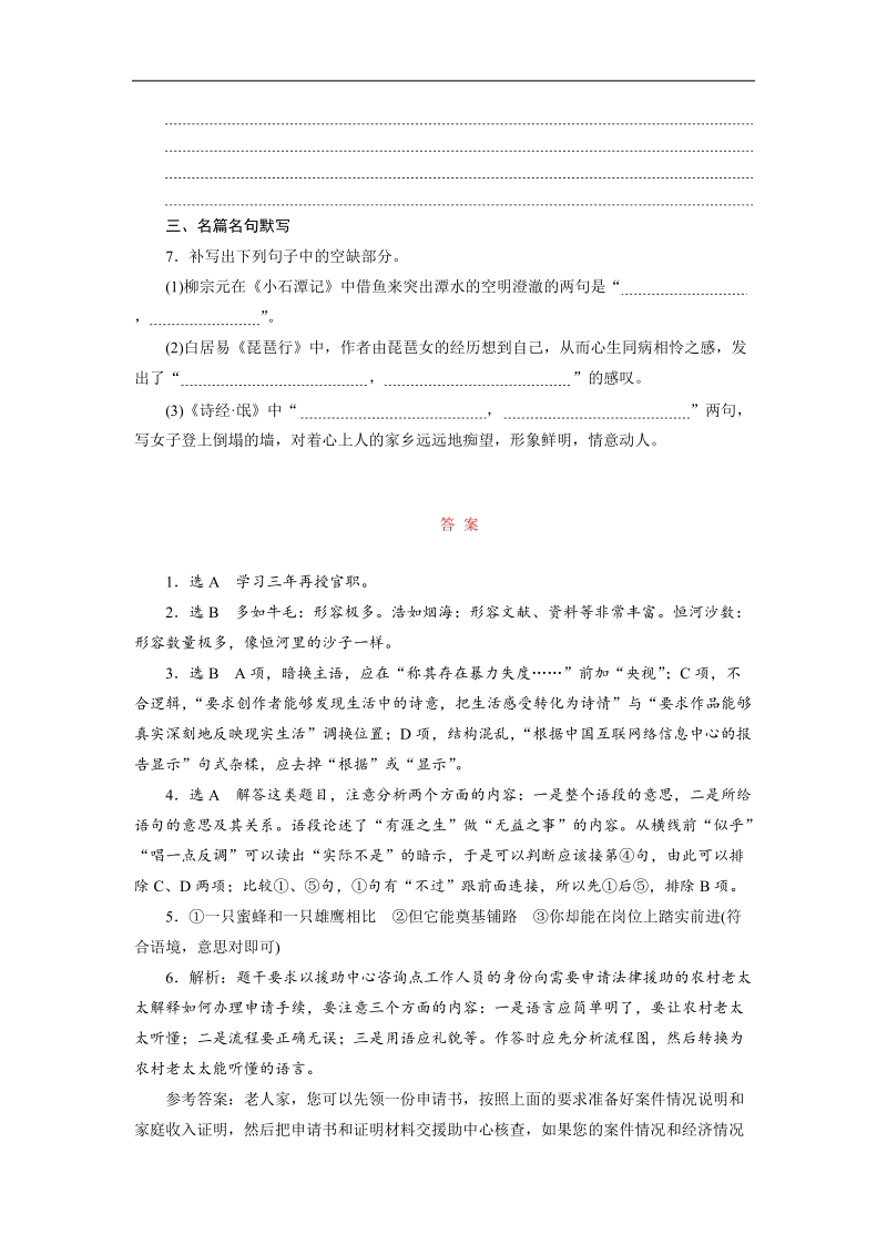 【三维设计】2016届高三语文二轮复习保分题目天天练(二十五).doc_第3页