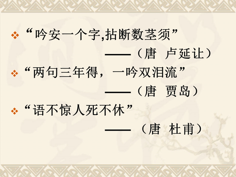 浙江省临海市某中学2016届高三语文专题复习课件：古诗词鉴赏之炼字 （共12张ppt）.ppt_第2页