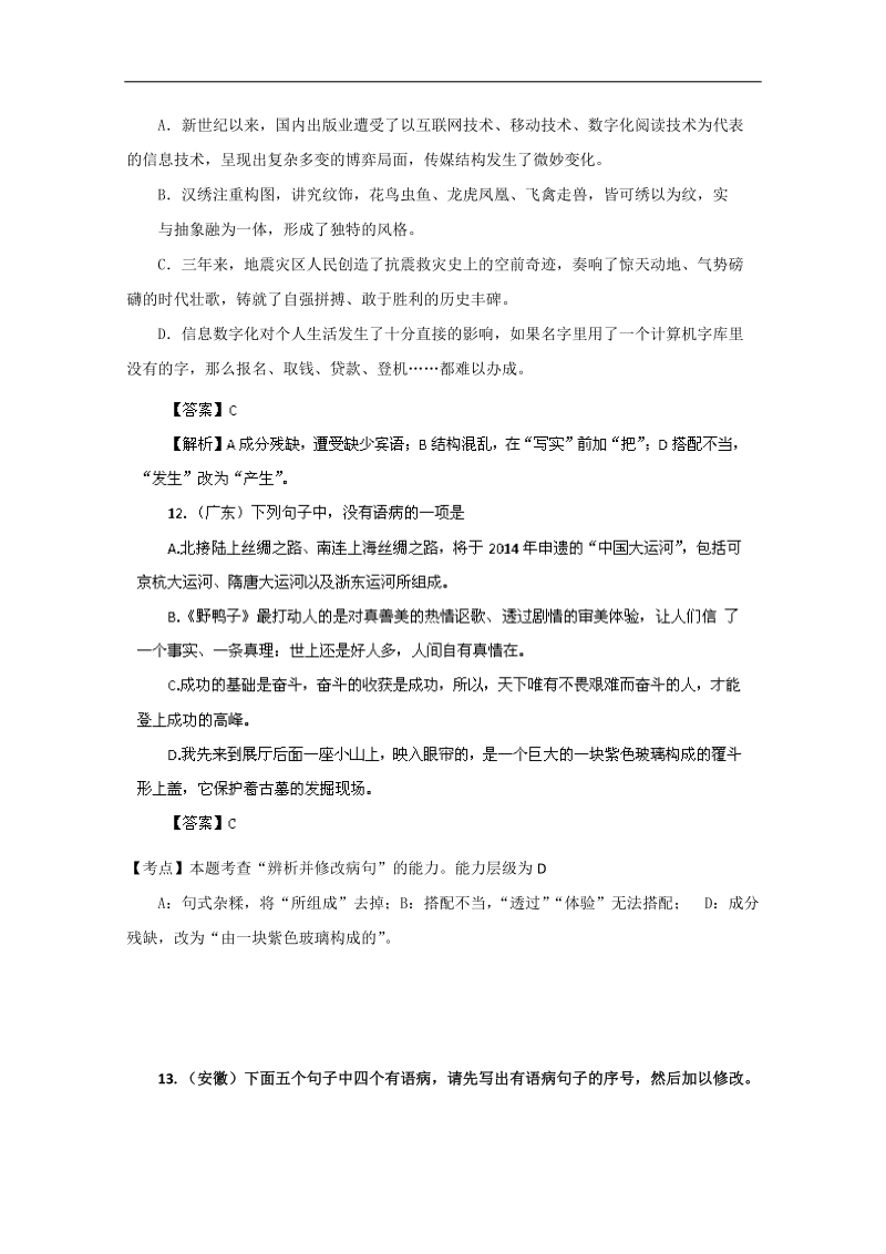 【推荐】广东省2016届高三语文二轮专题复习：辨析并修改病句02.doc_第2页