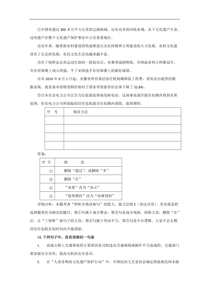 【推荐】广东省2016届高三语文二轮专题复习：辨析并修改病句02.doc_第3页