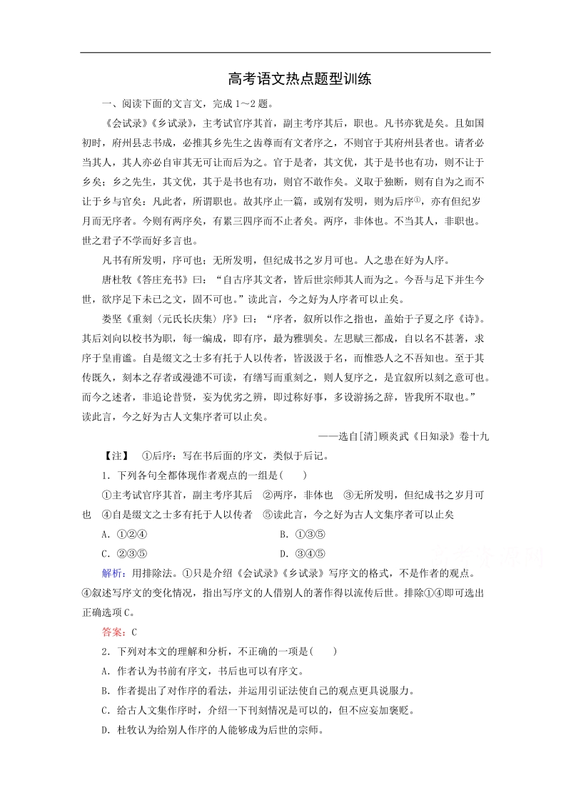 2015高考语文二轮总结热点题型训练：7-4 古文阅读.doc_第1页