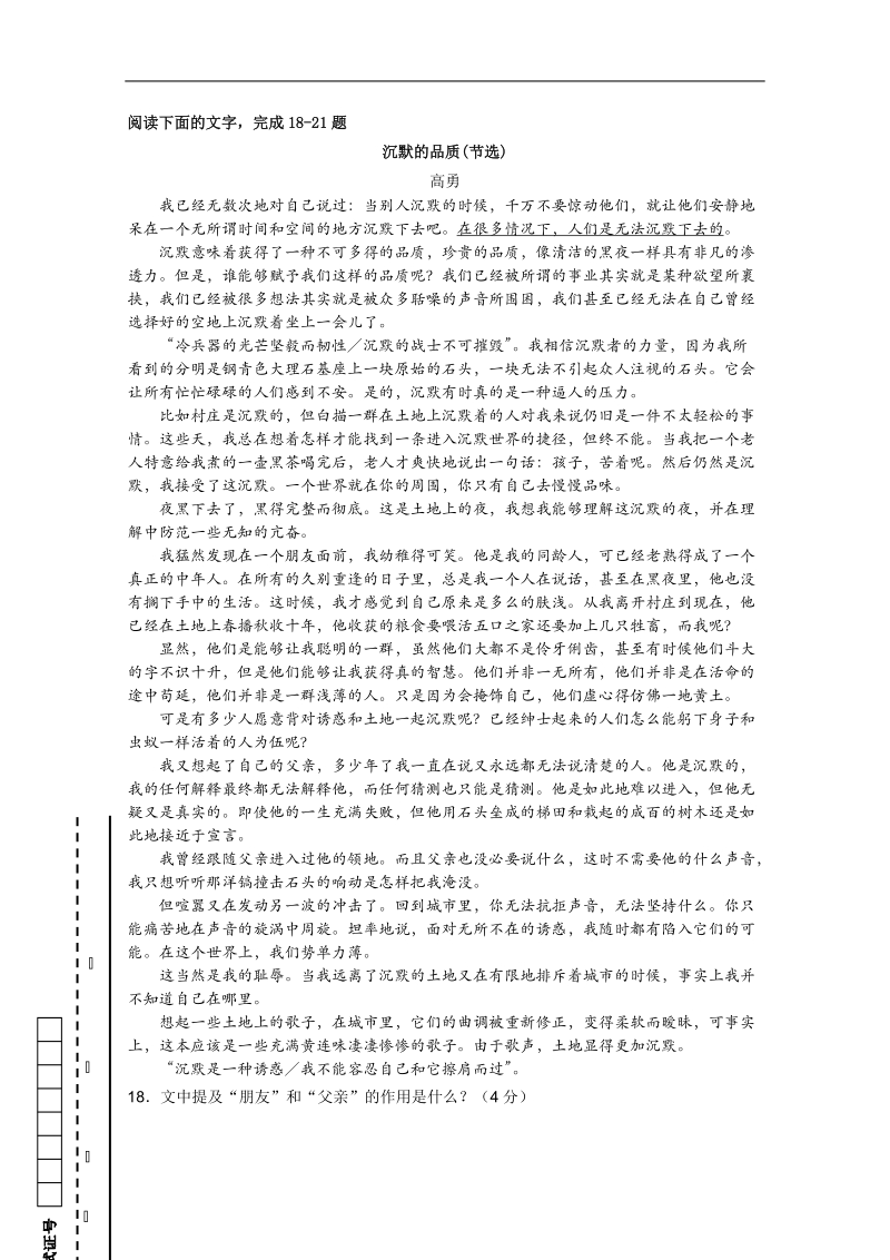 2012高考语文阅读题抢分特训：沉默的品质.doc_第1页