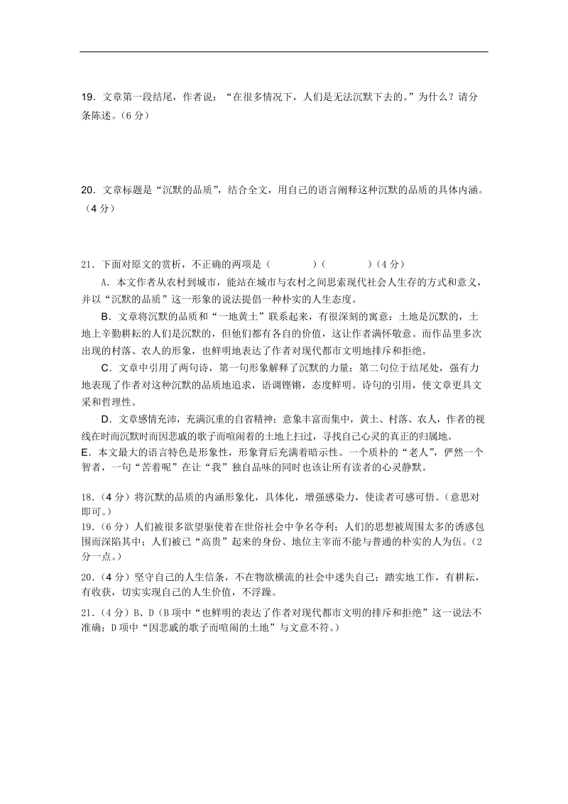 2012高考语文阅读题抢分特训：沉默的品质.doc_第2页