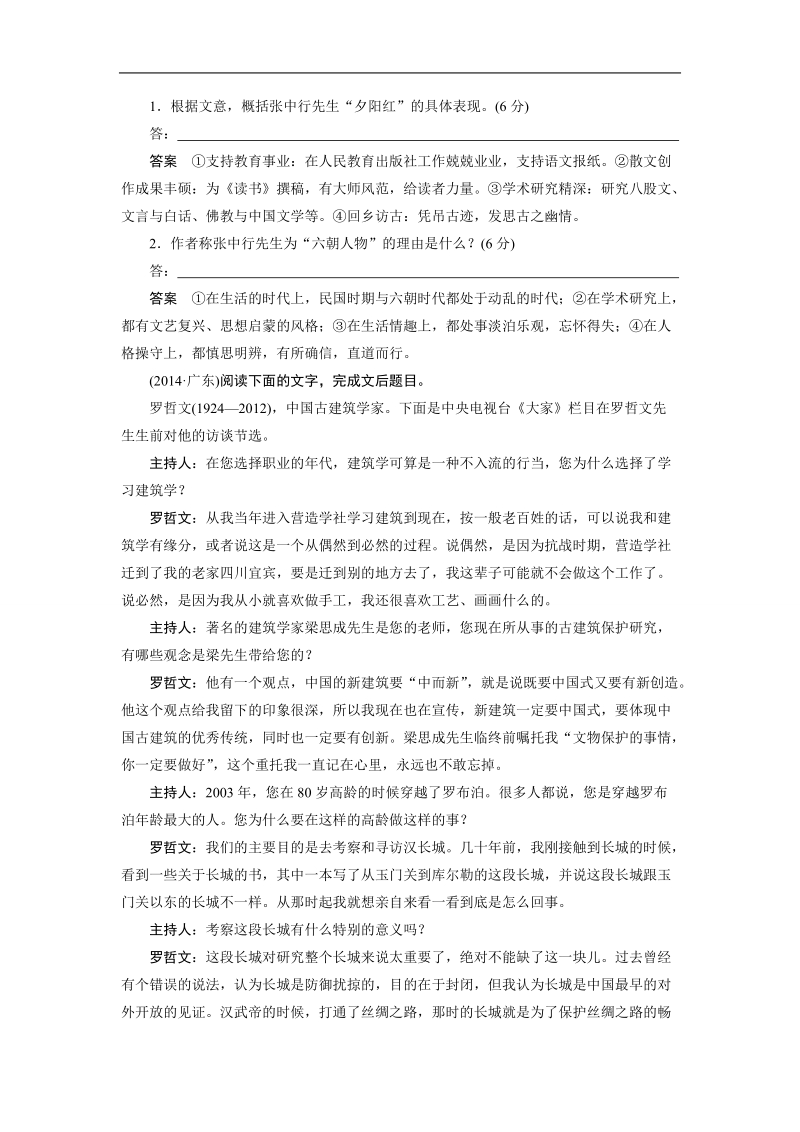 2015届高考语文（福建专用）大二轮复习问题诊断与突破 学案：第七章 学案21 限时对点规范训练21 筛选并概括文中重要内容题 word版含解析.doc_第2页