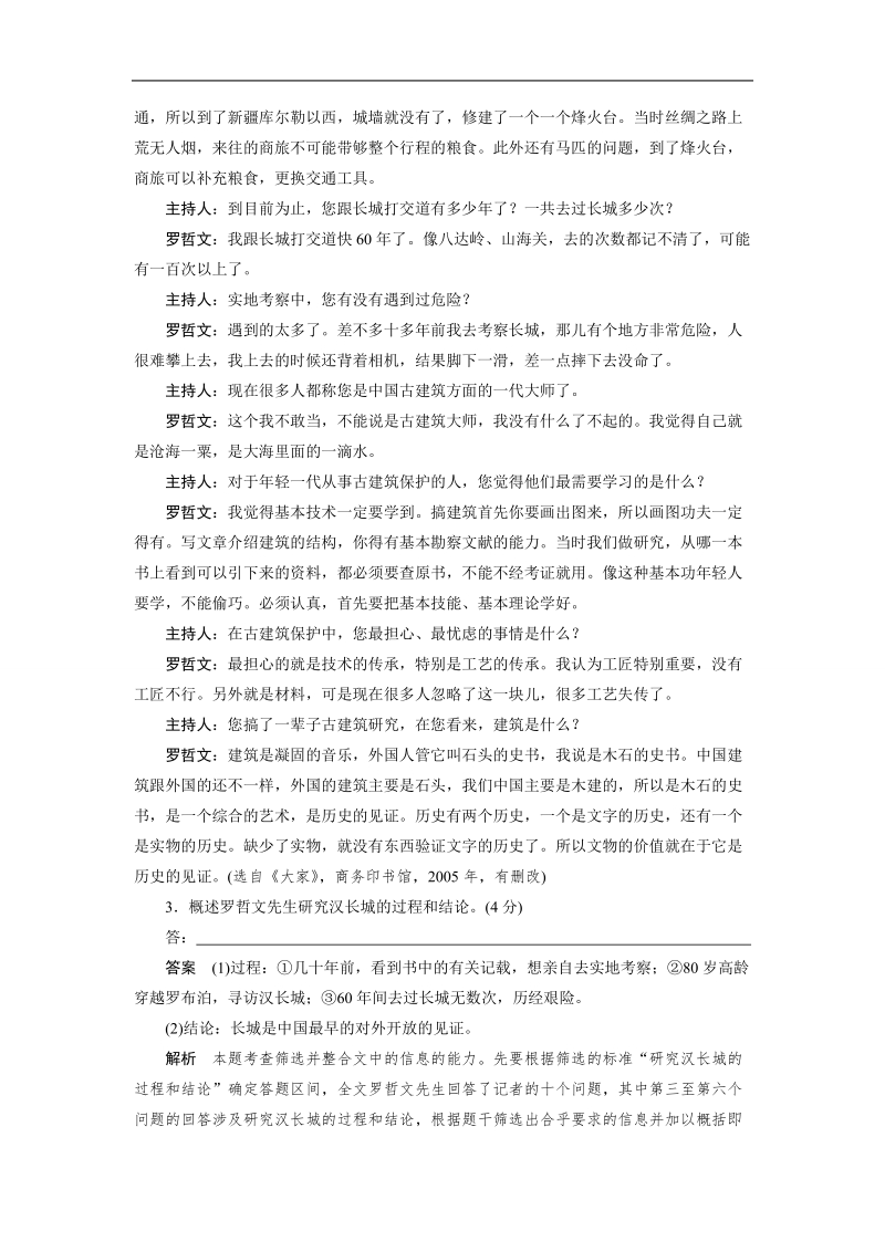 2015届高考语文（福建专用）大二轮复习问题诊断与突破 学案：第七章 学案21 限时对点规范训练21 筛选并概括文中重要内容题 word版含解析.doc_第3页