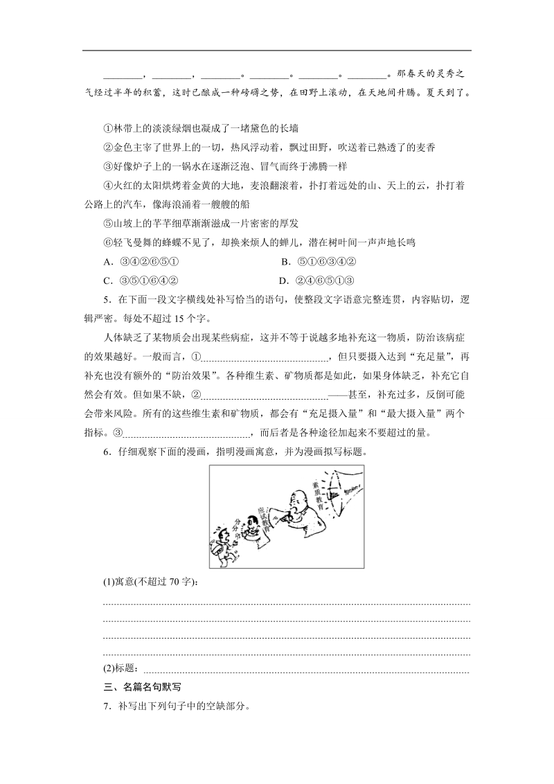 【三维设计】2016届高三语文二轮复习保分题目天天练(九).doc_第2页