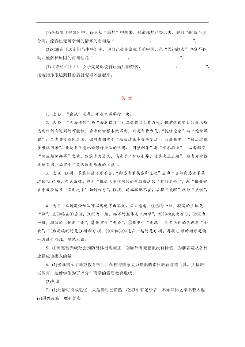 【三维设计】2016届高三语文二轮复习保分题目天天练(九).doc_第3页