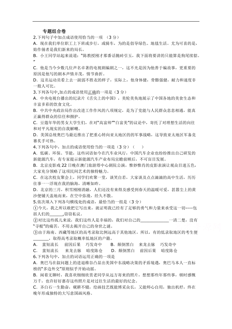 2015高考语文（新课标通用）专题提分组合卷6 word版含详细答案.doc_第1页