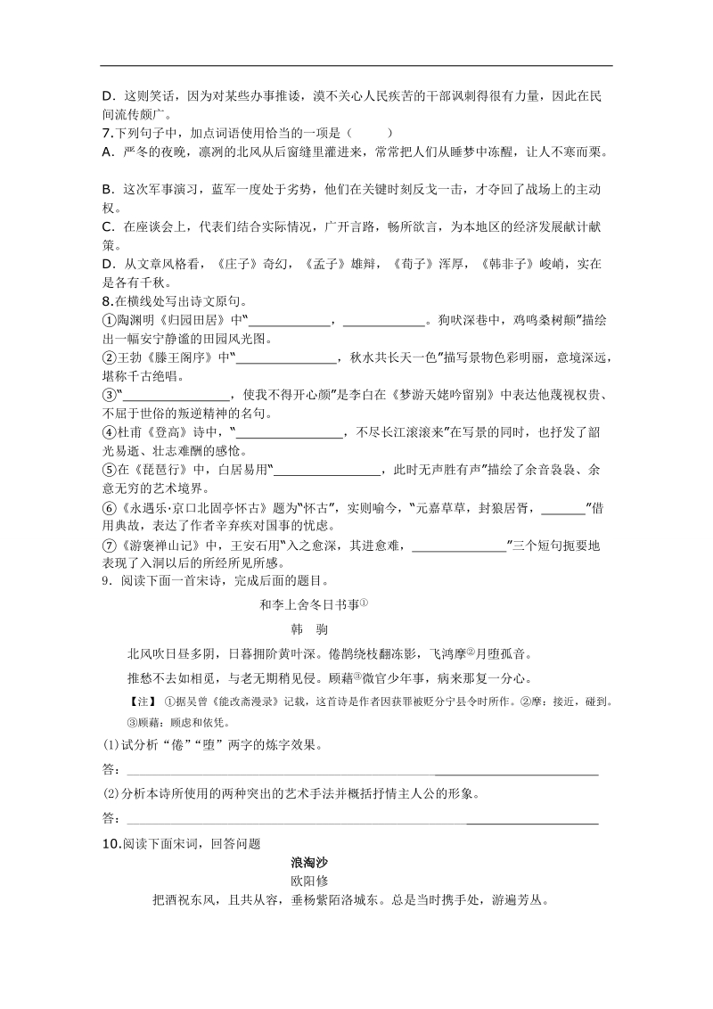 2015高考语文（新课标通用）专题提分组合卷6 word版含详细答案.doc_第2页