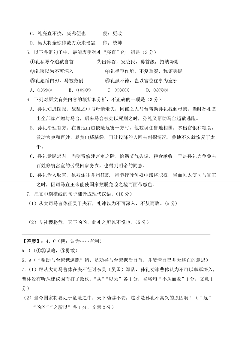 高考语文一轮复习检测      文言文阅读4 .doc_第2页