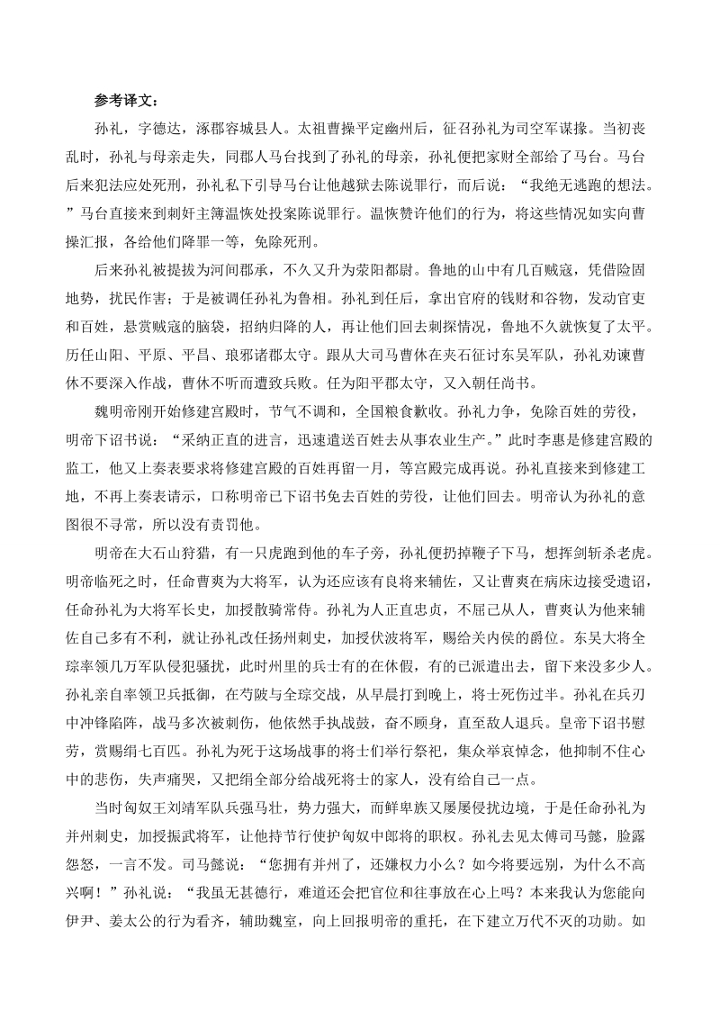 高考语文一轮复习检测      文言文阅读4 .doc_第3页