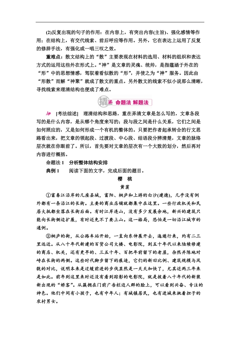 【金版优课】2017届高考语文一轮复习教学案：专题十二第二讲考点一　分析文章结构把握文章思路 word版含解析.doc_第3页