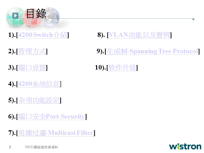 3com-4200系列switch介绍及设定.ppt_第2页