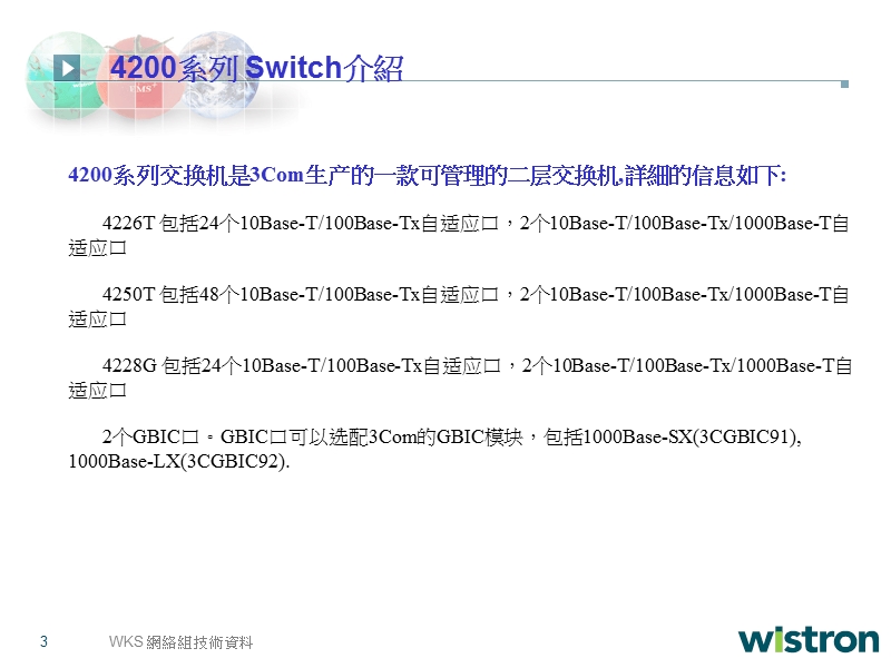 3com-4200系列switch介绍及设定.ppt_第3页