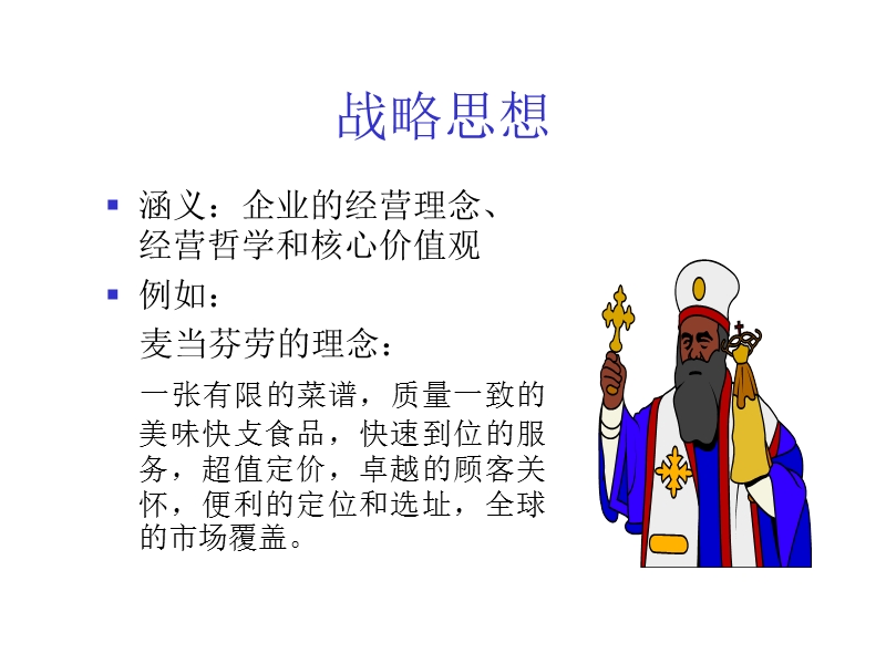 战略制定过程.ppt_第3页