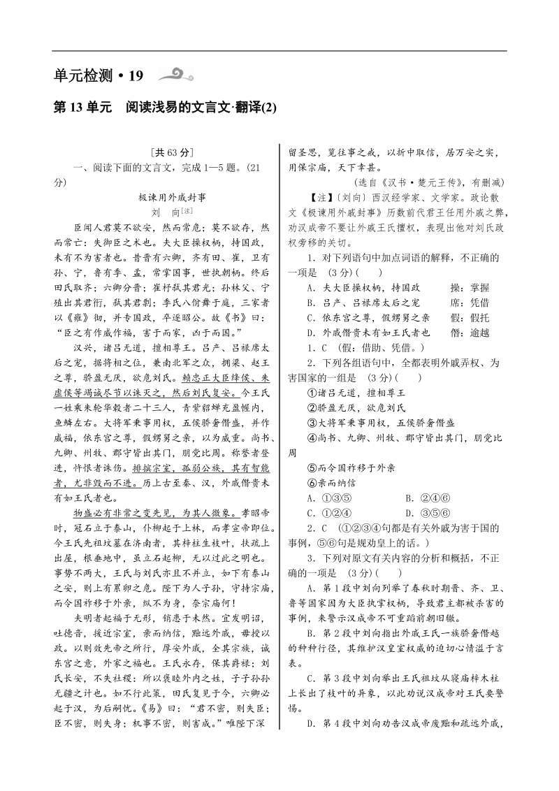 高考语文一轮复习单元检测：第3部分 第13单元 阅读浅易的文言文 翻译（2）.doc_第1页