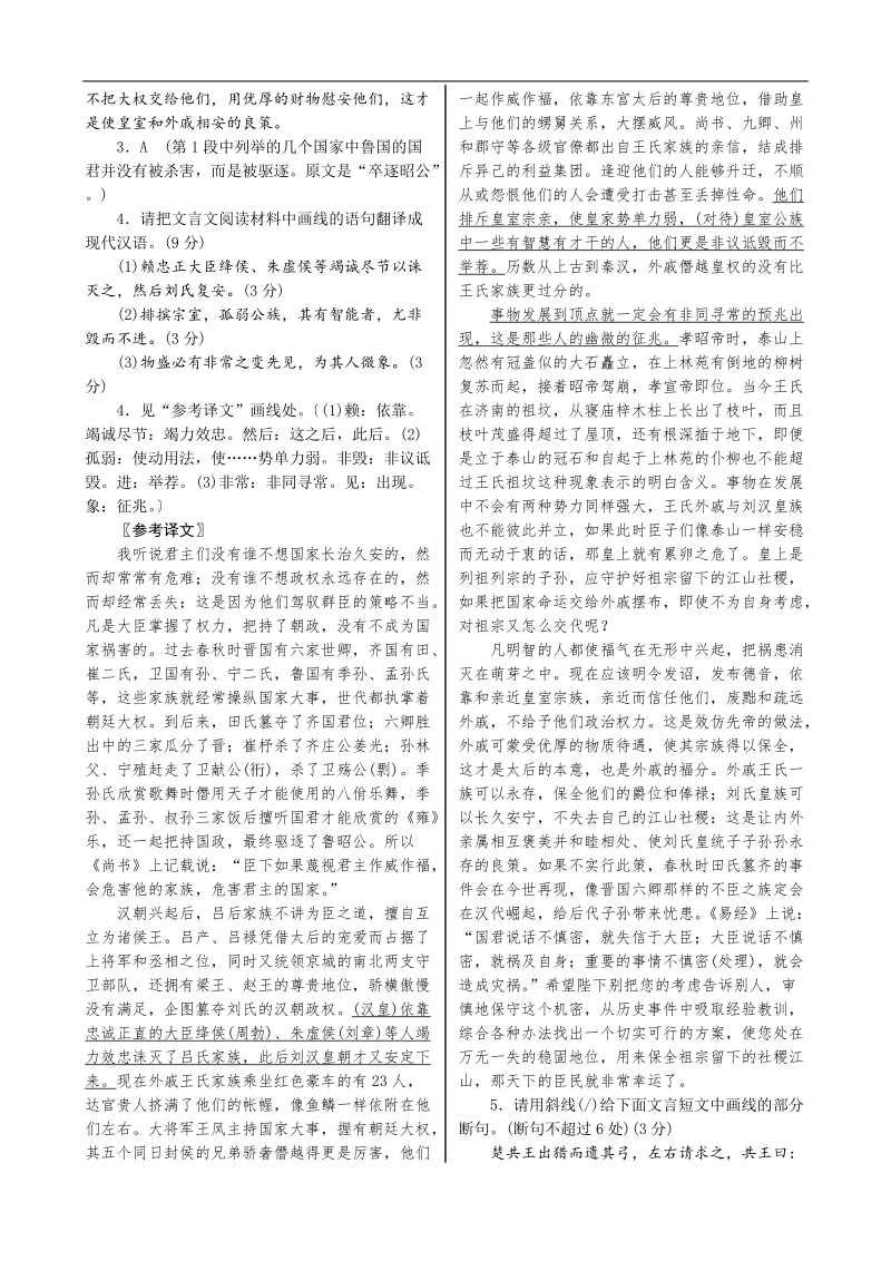 高考语文一轮复习单元检测：第3部分 第13单元 阅读浅易的文言文 翻译（2）.doc_第2页