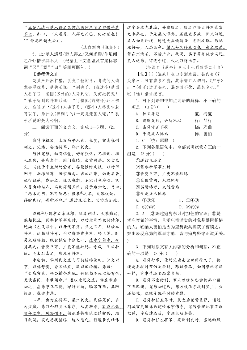 高考语文一轮复习单元检测：第3部分 第13单元 阅读浅易的文言文 翻译（2）.doc_第3页