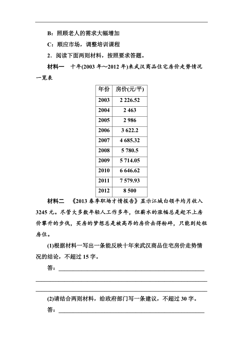 【师说】2016高考语文大一轮全程复习构想课时训练25图文转换.doc_第2页