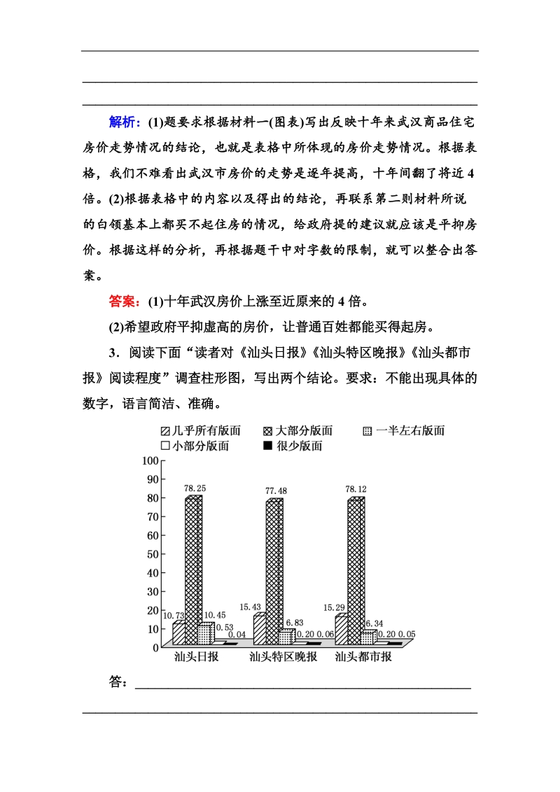 【师说】2016高考语文大一轮全程复习构想课时训练25图文转换.doc_第3页