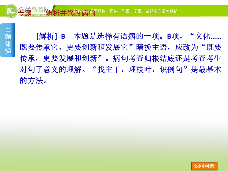 （湖南）高考语文二轮复习方案专题课件：专题二 辨析并修改病句.ppt_第3页