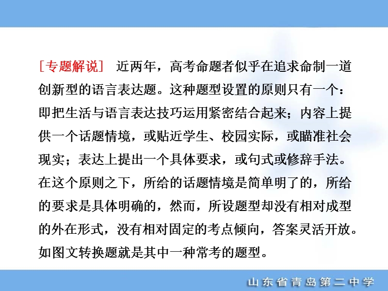 高考语文专题复习名校全攻略可编辑课件：板块一  专题五  创新题型（含图文转换）.ppt_第2页