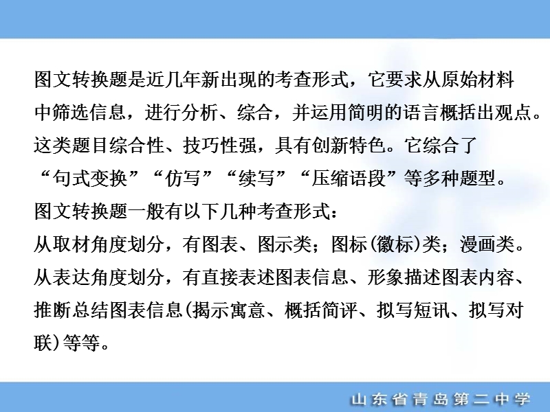 高考语文专题复习名校全攻略可编辑课件：板块一  专题五  创新题型（含图文转换）.ppt_第3页