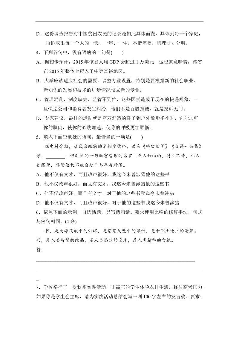 【推荐】浙江省2016年高考语文复习题：高考仿真适应模拟练（2）.doc_第2页